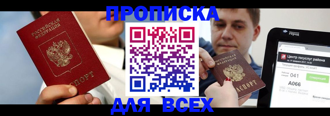 временная регистрация недорого в Ельце