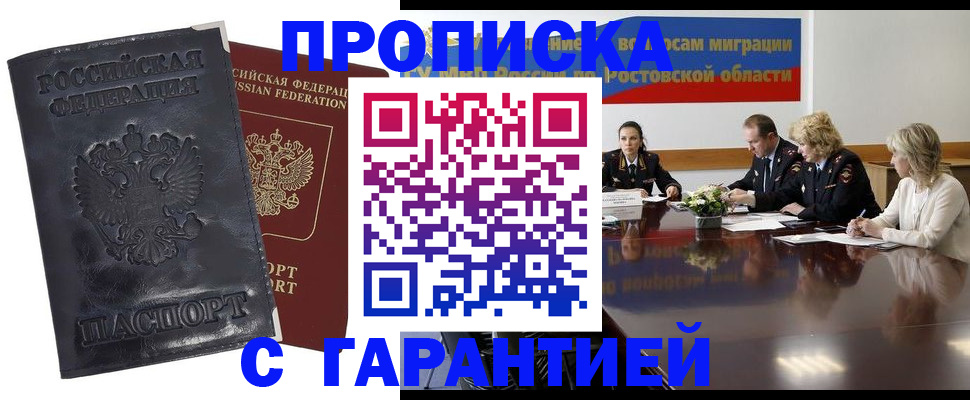 временная регистрация для школы в Ельце