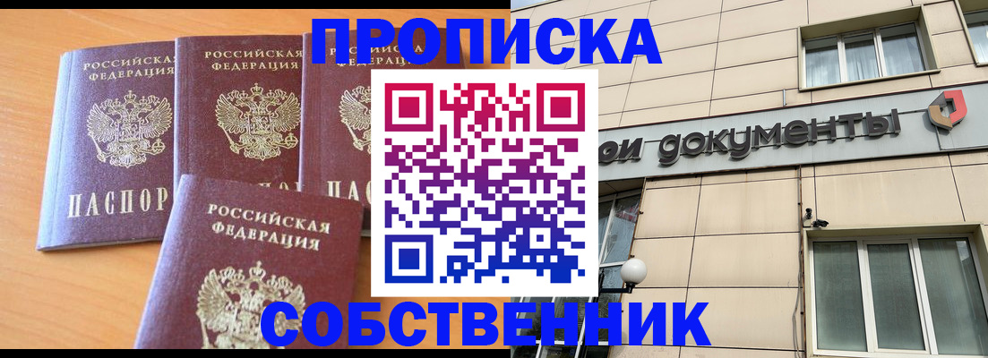 временная регистрация надежно в Ельце